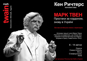 Mark Twain 35 Anniversary Tour